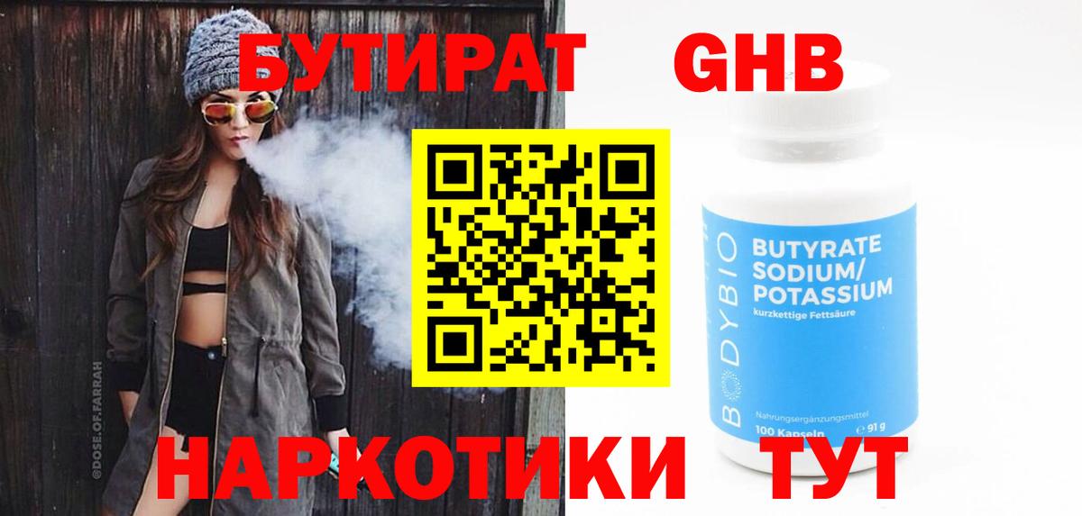БУТИРАТ вода Ипатово