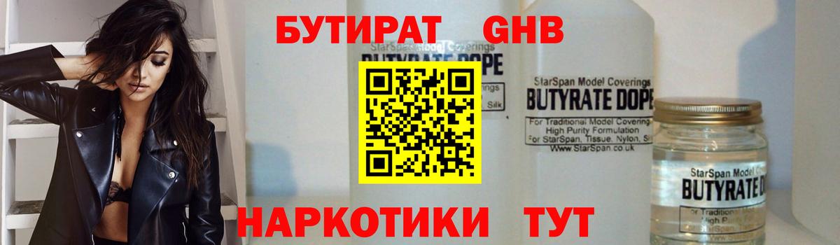 Бутират BDO 33%  БУТИРАТ  Ипатово  Вход с VPN 