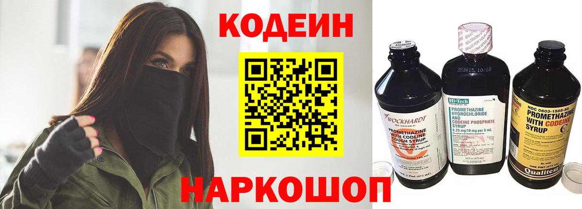 Кодеин напиток Lean (лин)  Кодеиновый сироп Lean Purple Drank  Ипатово  Вход с VPN 