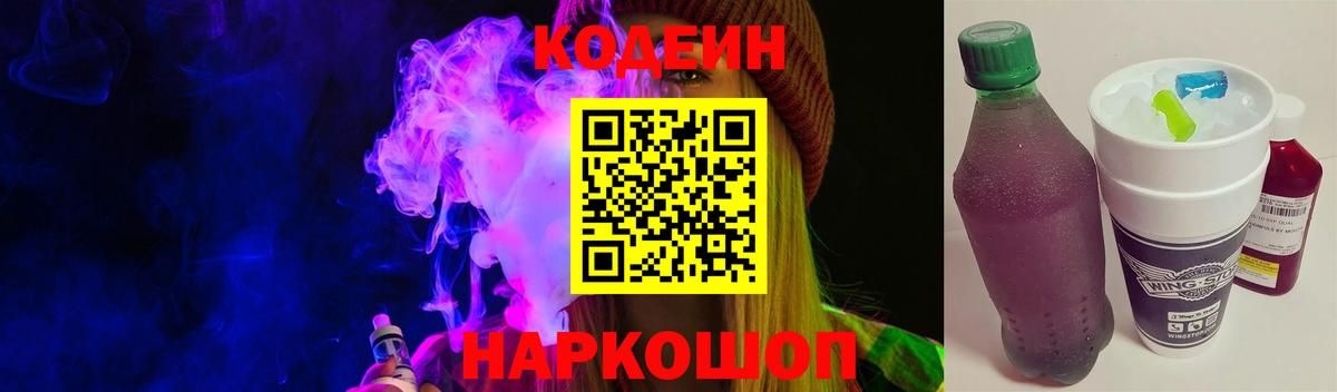 Кодеин напиток Lean (лин) Ипатово