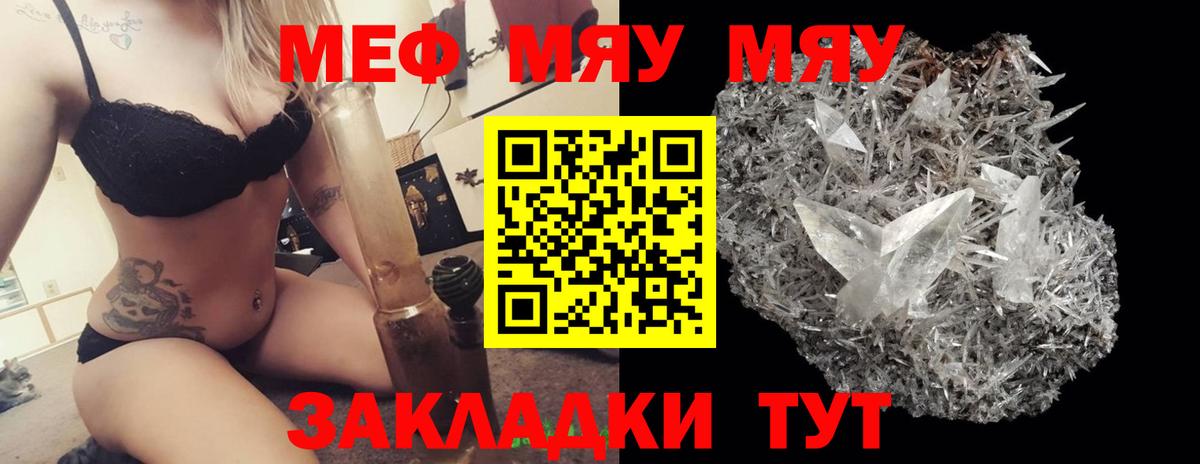 Ипатово  МЯУ-МЯУ кристаллы  МЕФ  что такое   МЯУ-МЯУ mephedrone  Вход с VPN 